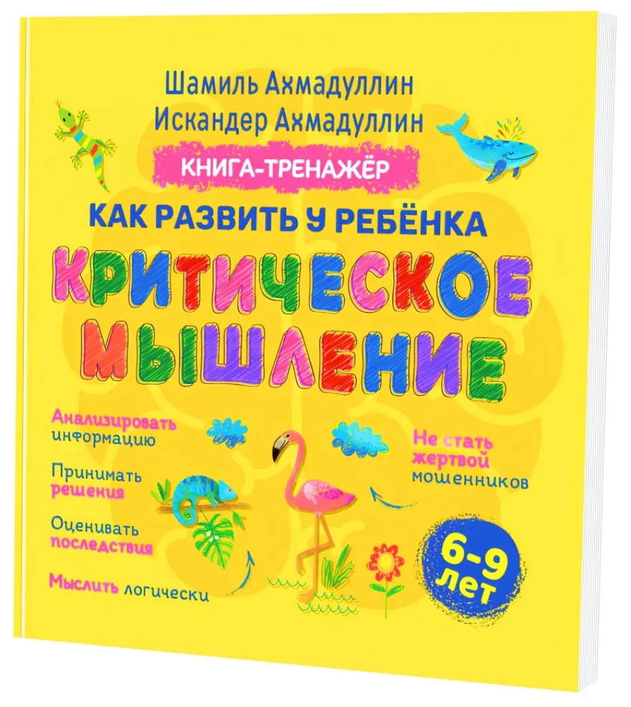 Jak rozwijać krytyczne myślenie u dziecka. 6-9 lat