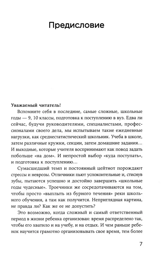 Тайм-менеджмент для детей. Книга продвинутых родителей