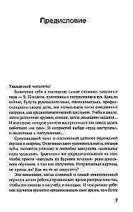 Тайм-менеджмент для детей. Книга продвинутых родителей