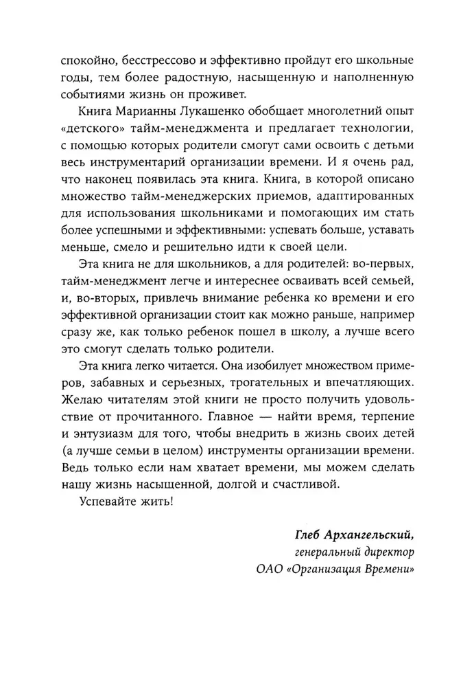 Тайм-менеджмент для детей. Книга продвинутых родителей