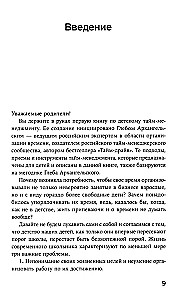 Тайм-менеджмент для детей. Книга продвинутых родителей