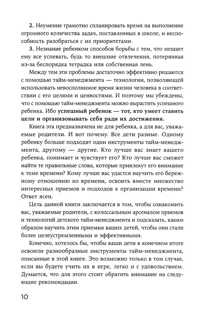 Тайм-менеджмент для детей. Книга продвинутых родителей