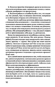Тайм-менеджмент для детей. Книга продвинутых родителей