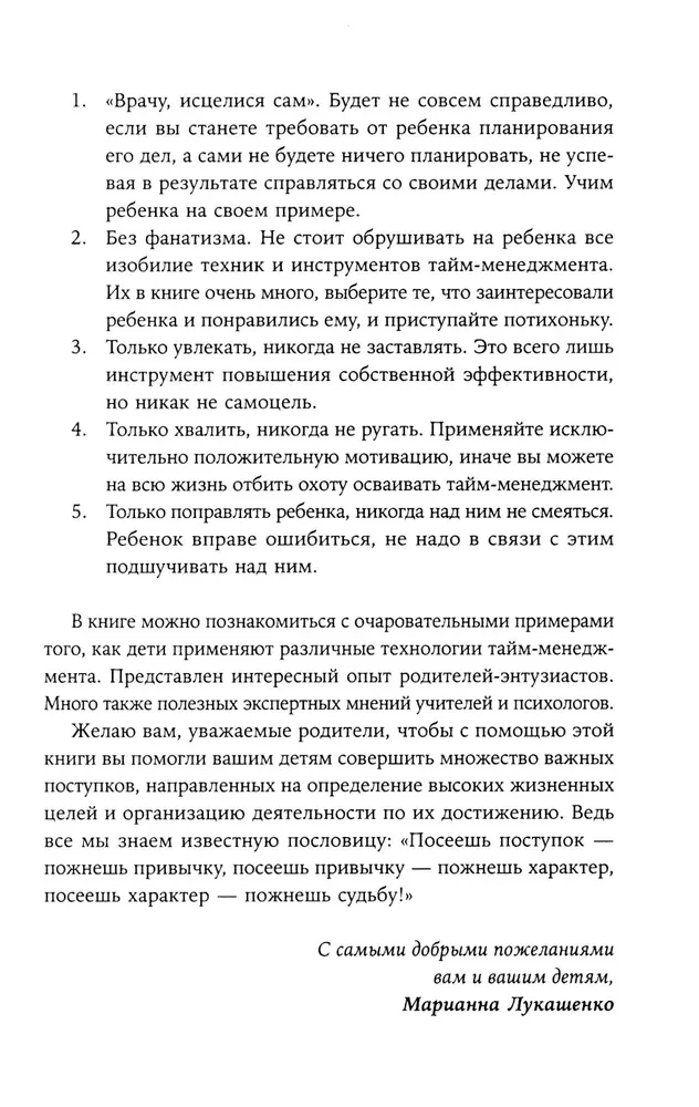 Тайм-менеджмент для детей. Книга продвинутых родителей