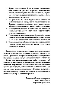 Тайм-менеджмент для детей. Книга продвинутых родителей