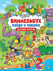 Vimelbukh. Rask ir parodik. Linksmi pasakojimai
