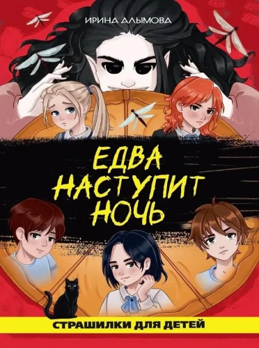 Vos tik naktis
