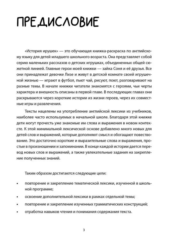 Historia zabawek. Storytelling (język angielski)
