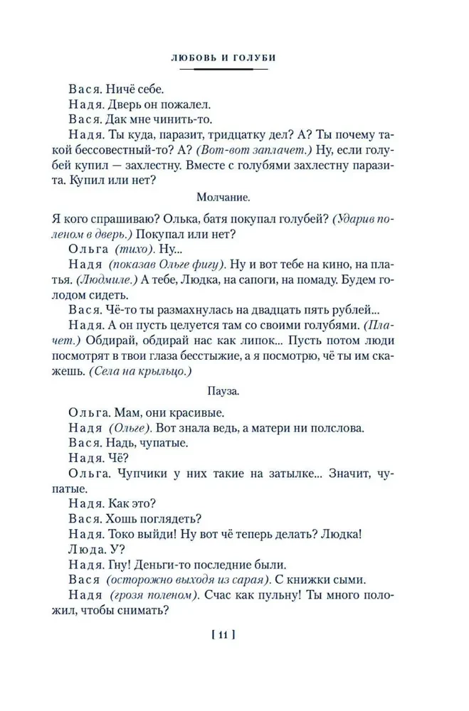 Armastus ja tuvid