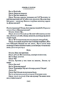Armastus ja tuvid