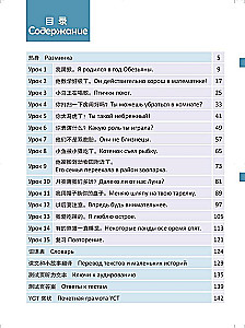 Standard YCT Course. Volume 6