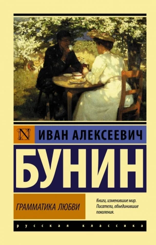 Gramatyka miłości
