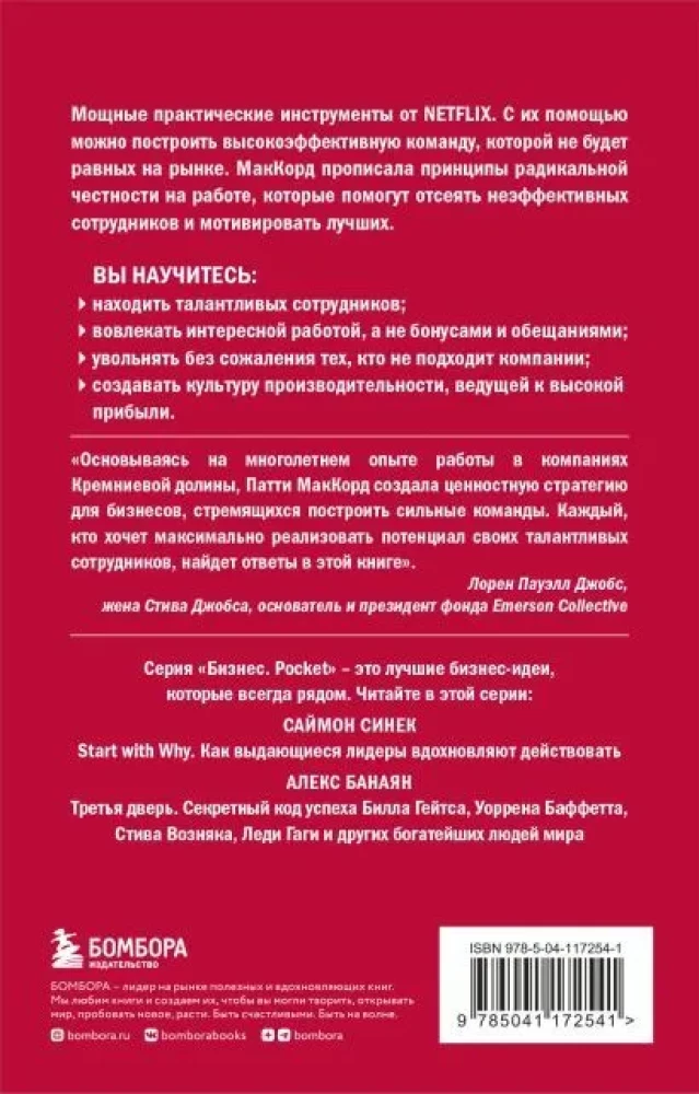 Сильнейшие. Бизнес по правилам Netflix