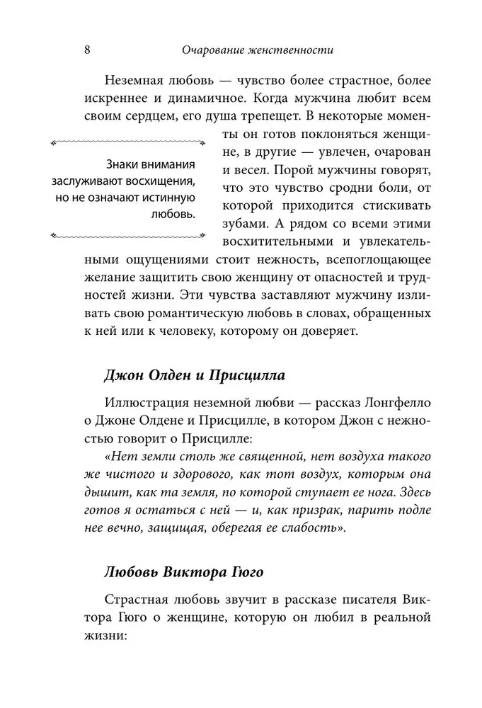 Moteriškumo žavesys