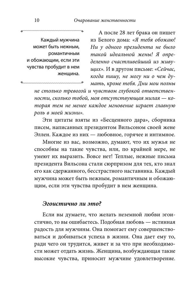 Moteriškumo žavesys