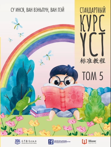 Standardsed YCT kurs. Köide 5