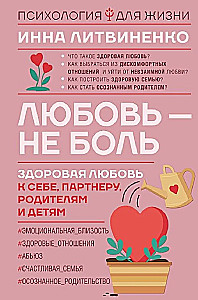 Love is not pain. Healthy love for yourself, your partner, parents, and children