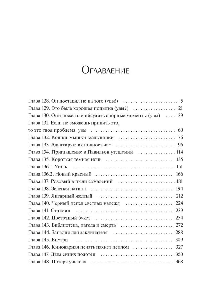 Złowieszczy szlak!.. Tom 5