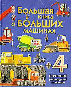 The Big Book of Big Machines
