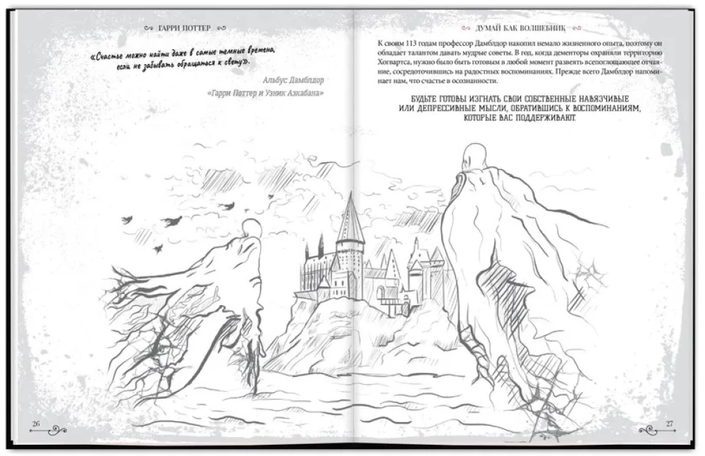 What Would Harry Potter Do? Life Lessons from the Best Wizards in the World
