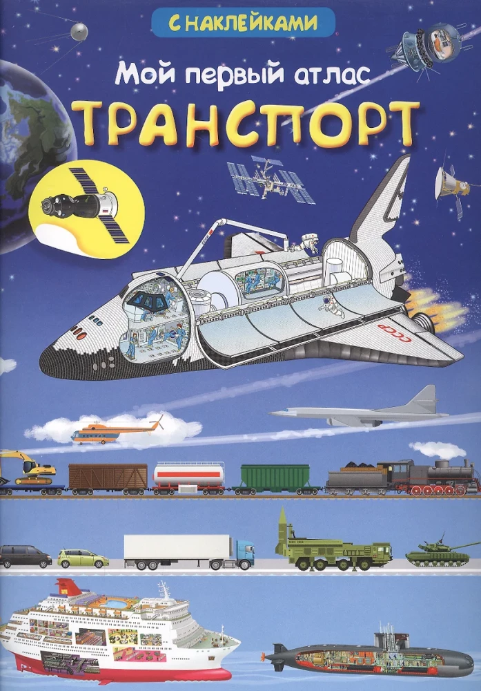 Mein erster Atlas. Transport