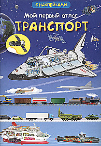 Mein erster Atlas. Transport