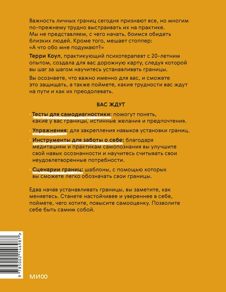 Ich kann Grenzen setzen. Mentale Abwehr und das Verteidigen meiner Bedürfnisse. Arbeitsbuch
