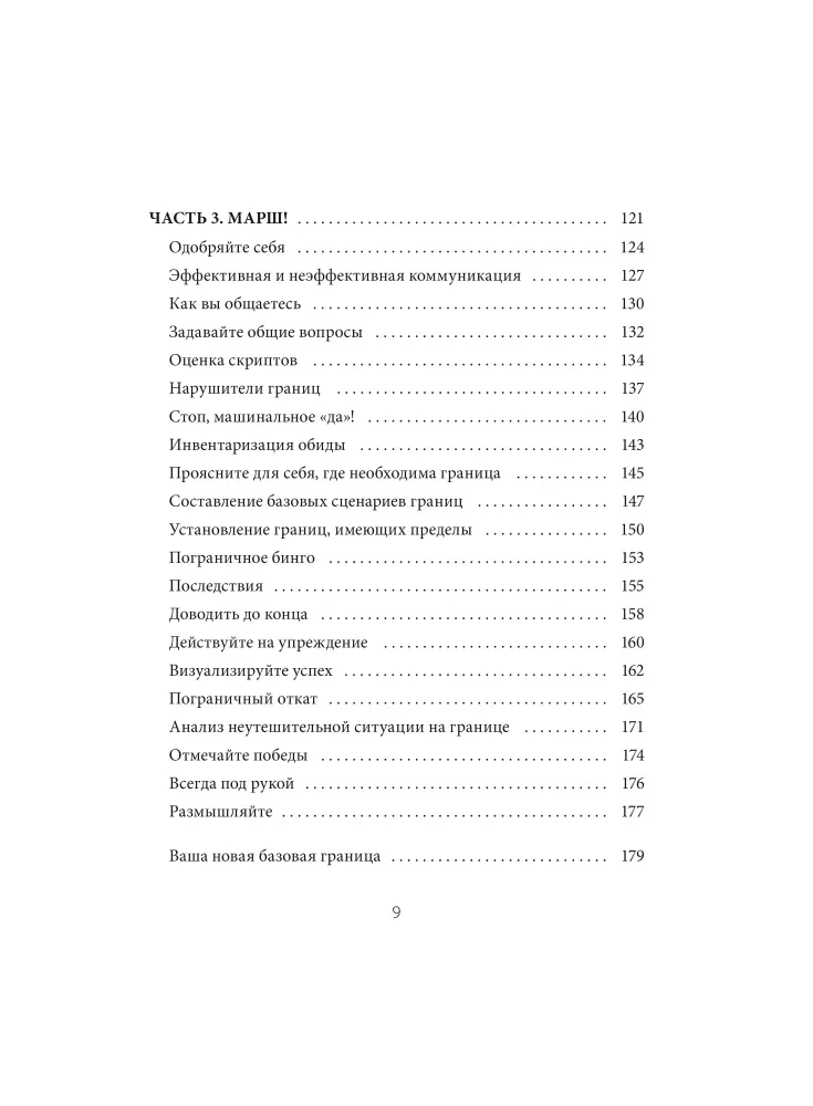 Ich kann Grenzen setzen. Mentale Abwehr und das Verteidigen meiner Bedürfnisse. Arbeitsbuch