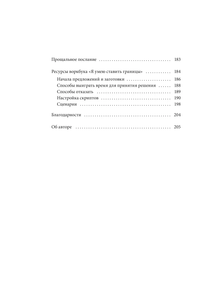 Ich kann Grenzen setzen. Mentale Abwehr und das Verteidigen meiner Bedürfnisse. Arbeitsbuch
