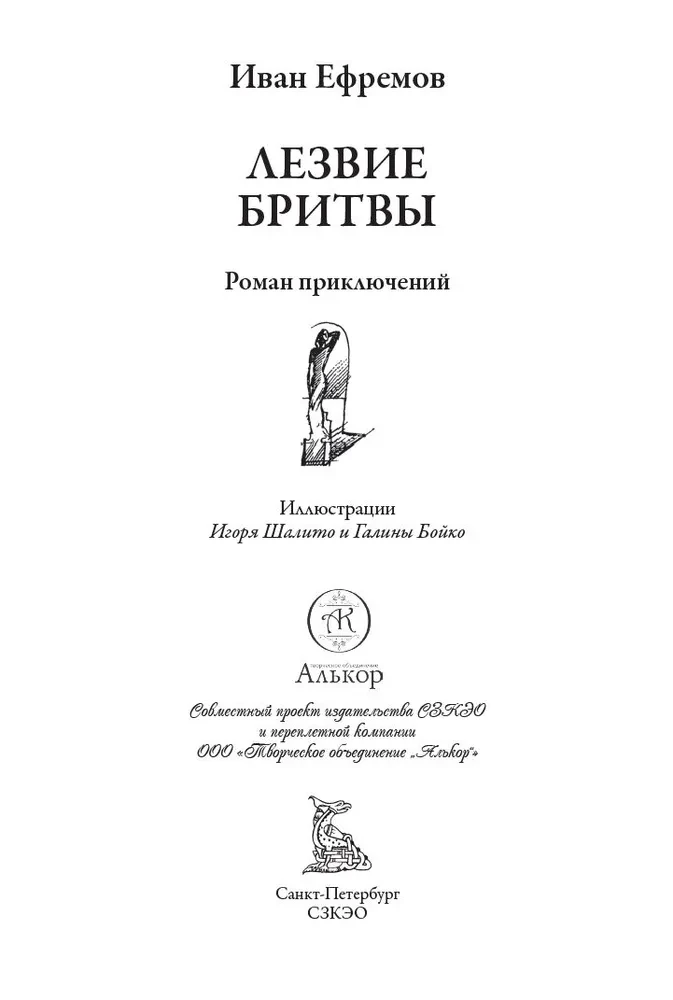 Ostrze brzytwy