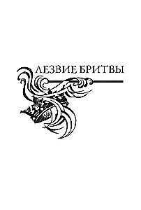 Ostrze brzytwy