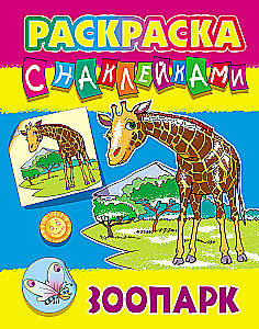 Zoologijos sodas