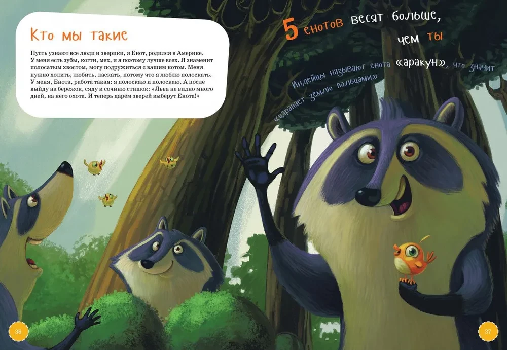 Najbardziej zręczne zwierzęta. Encyklopedia