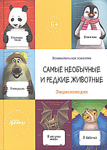 Najdziwniejsze i najrzadsze zwierzęta. Encyklopedia