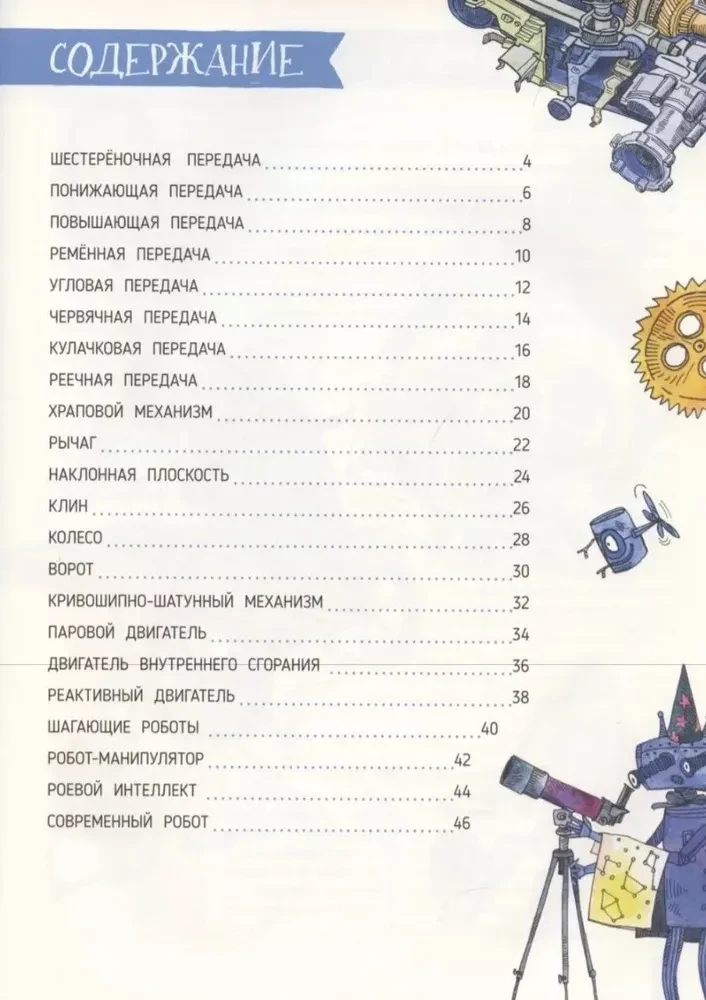 Kaip veikia ROBOTAS? Analizuojame mechanizmus kartu su Robotų Lyga!