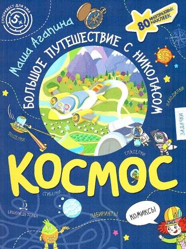 Kosmos. Wielka podróż Nicolasa