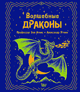 Magiczne smoki