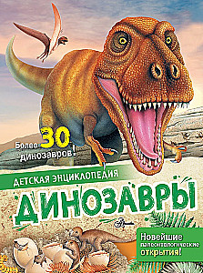Dinozaury