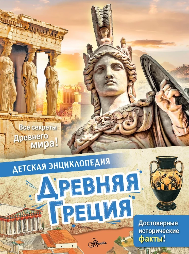 Ancient Greece