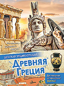 Ancient Greece