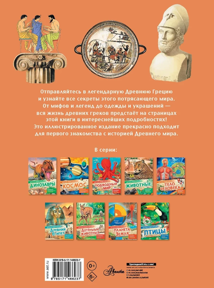 Ancient Greece