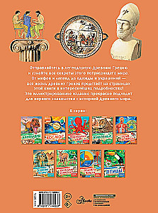 Ancient Greece