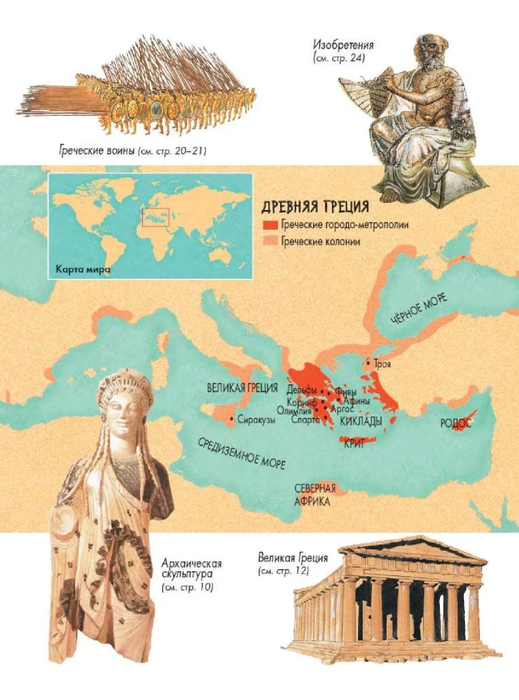 Ancient Greece