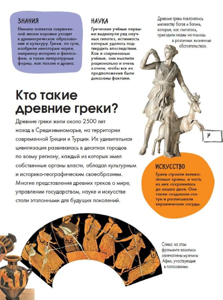 Ancient Greece