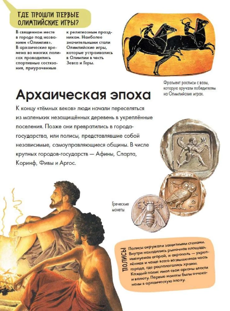 Ancient Greece