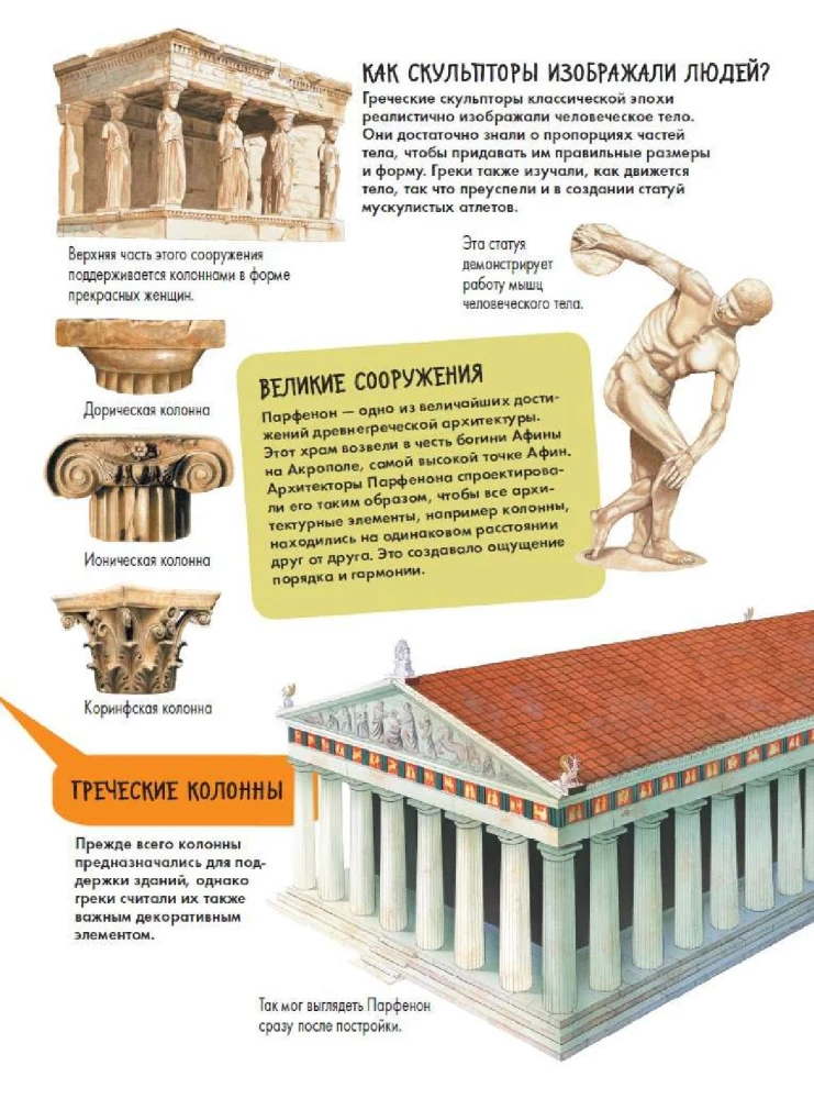 Ancient Greece