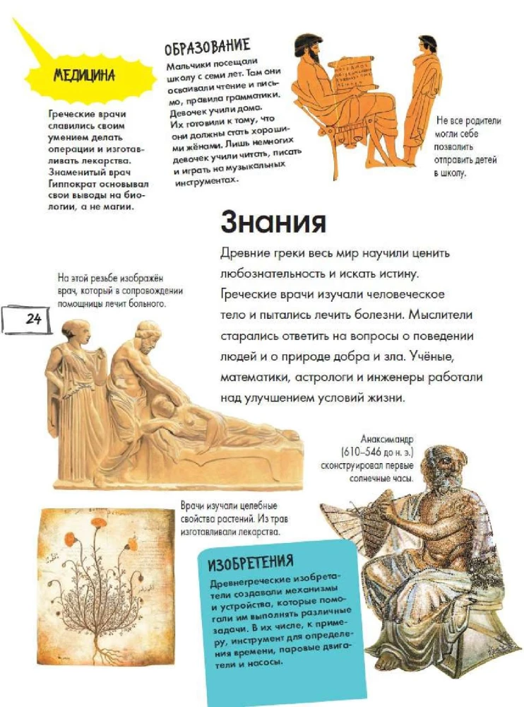 Ancient Greece