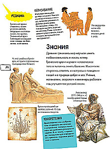 Ancient Greece