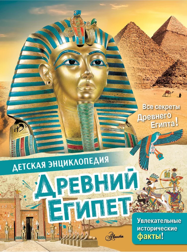 Ancient Egypt
