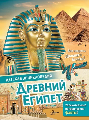 Ancient Egypt